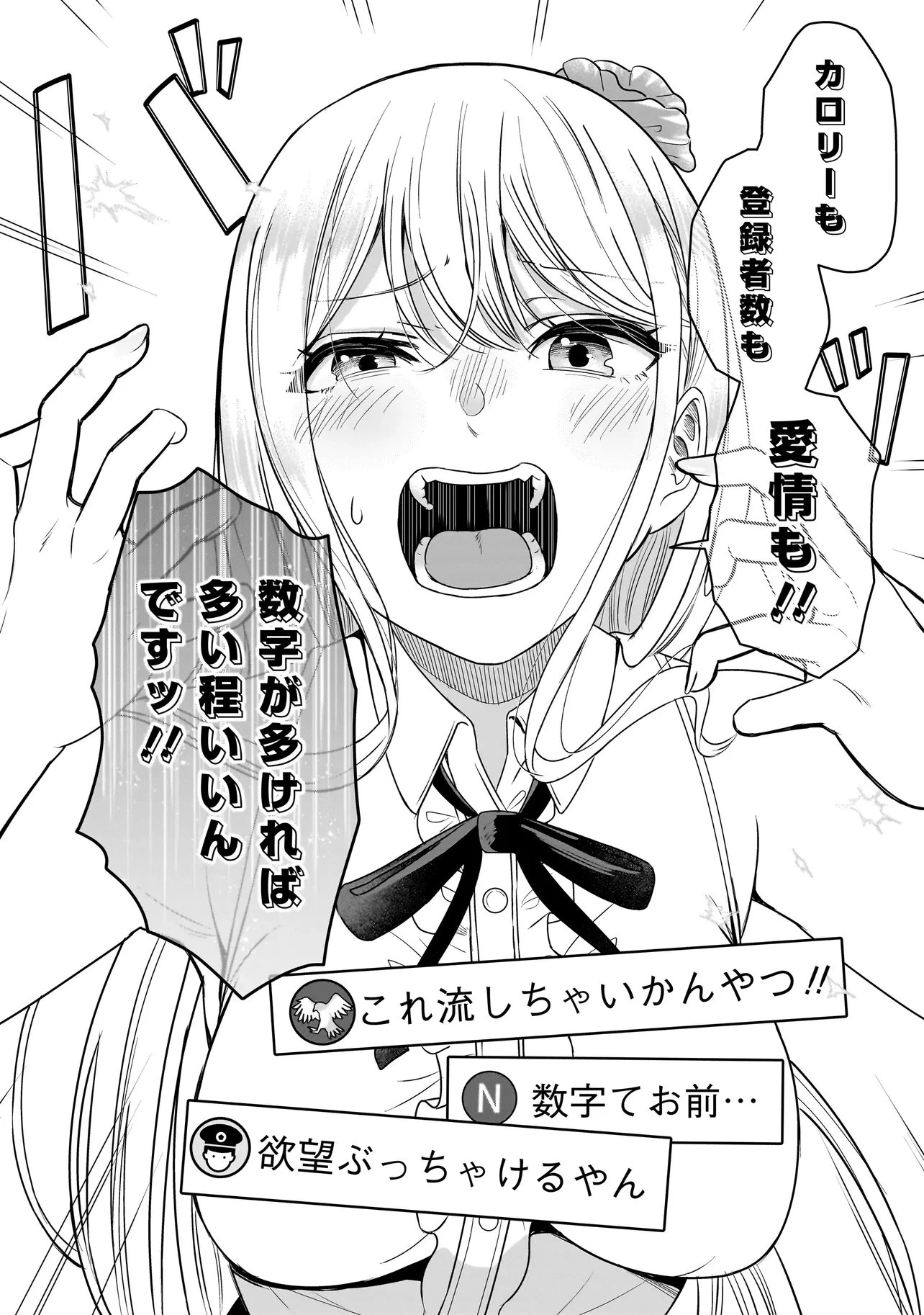 令嬢VTuberはメイドの夜食に蹂躙される～禁断ご飯で食レポ生配信～ 第1話 - 32