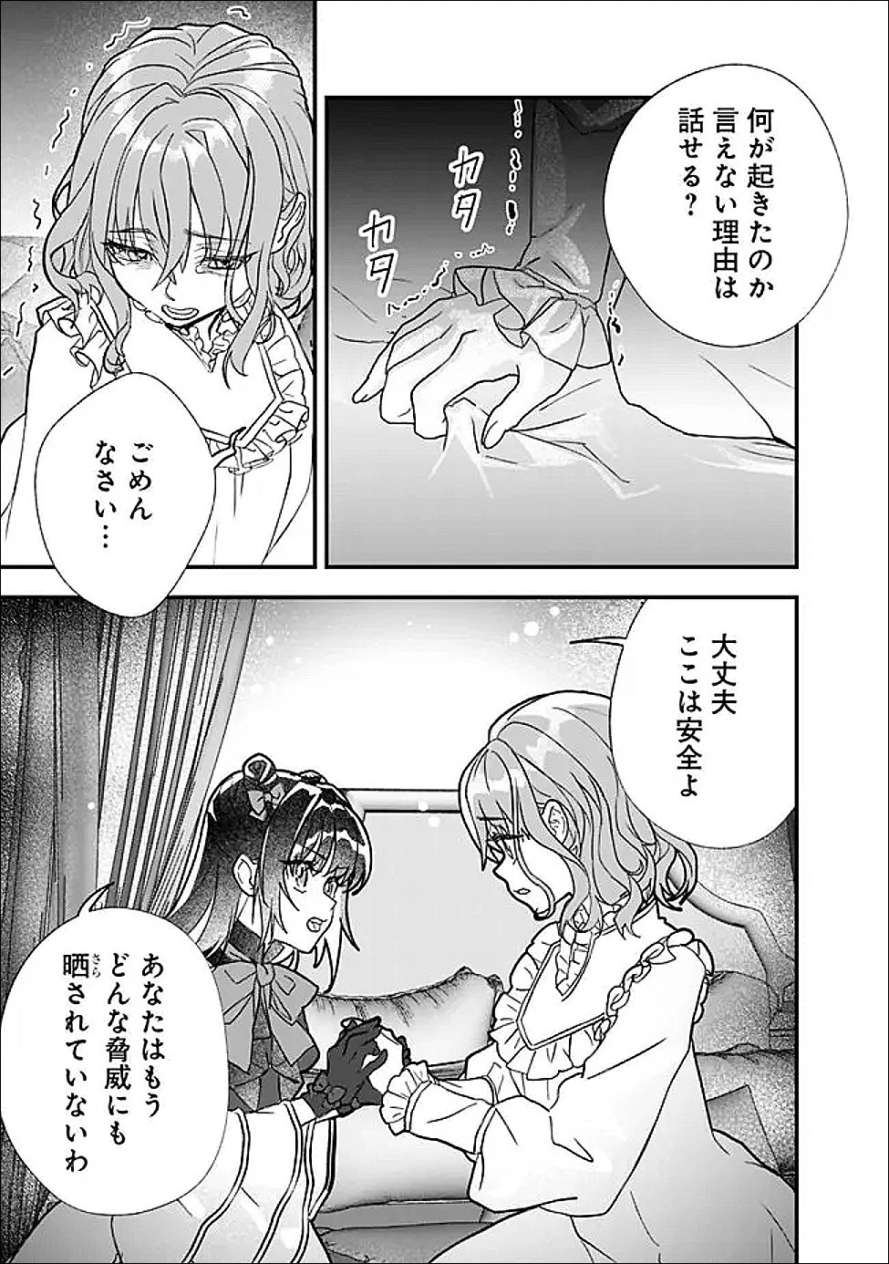 殿下、ちょっと一言よろしいですか? ～無能な悪女だと罵られて婚約破棄されそうですが、その前にあなたの悪事を暴かせていただきますね!～ 第10話 - 7