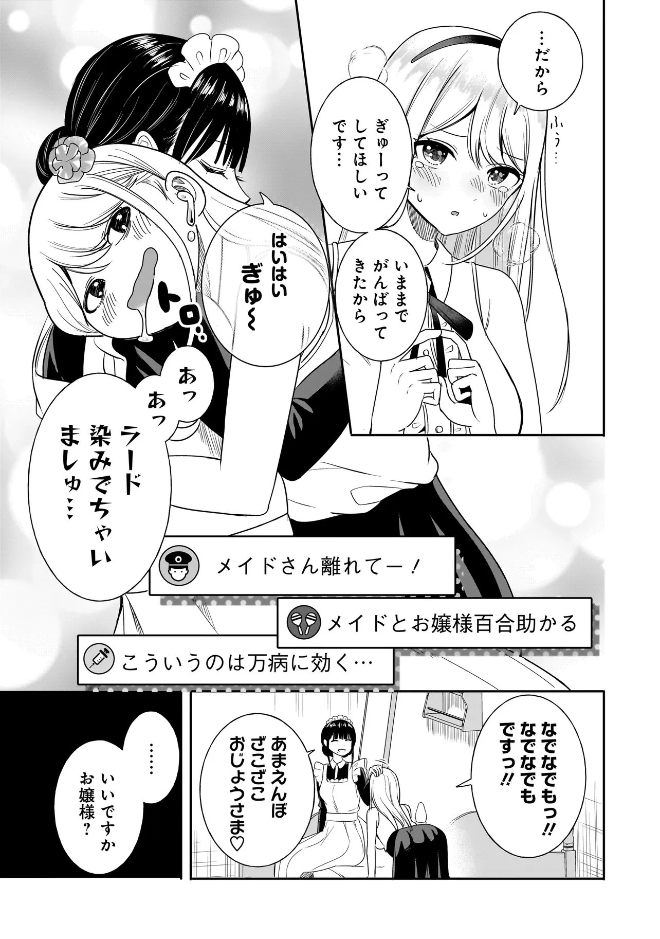 令嬢VTuberはメイドの夜食に蹂躙される～禁断ご飯で食レポ生配信～ 第1話 - 33