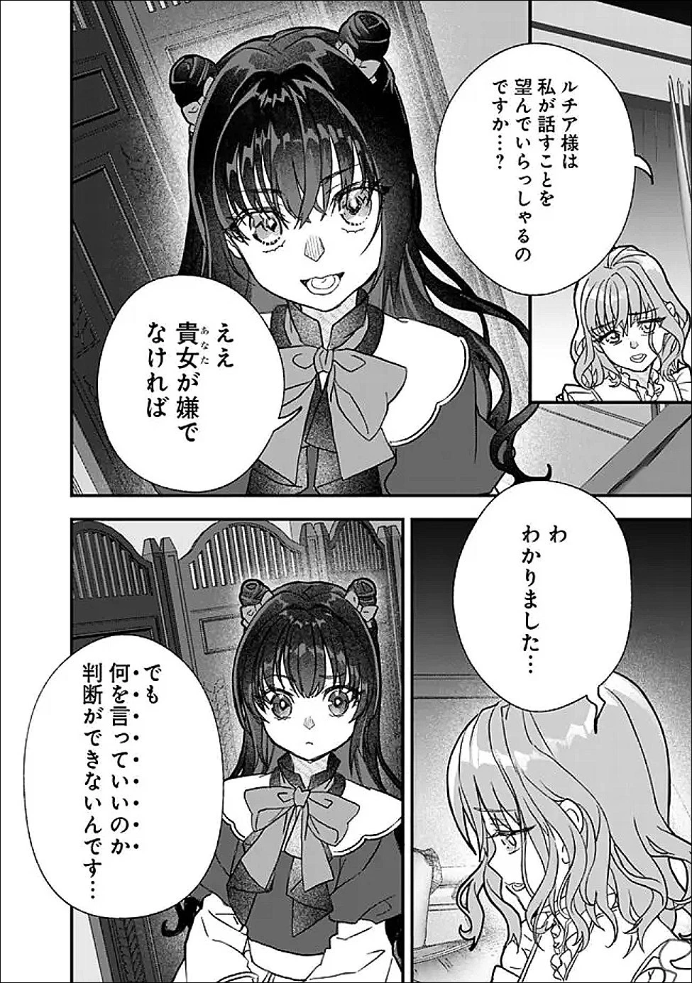 殿下、ちょっと一言よろしいですか? ～無能な悪女だと罵られて婚約破棄されそうですが、その前にあなたの悪事を暴かせていただきますね!～ 第10話 - 8