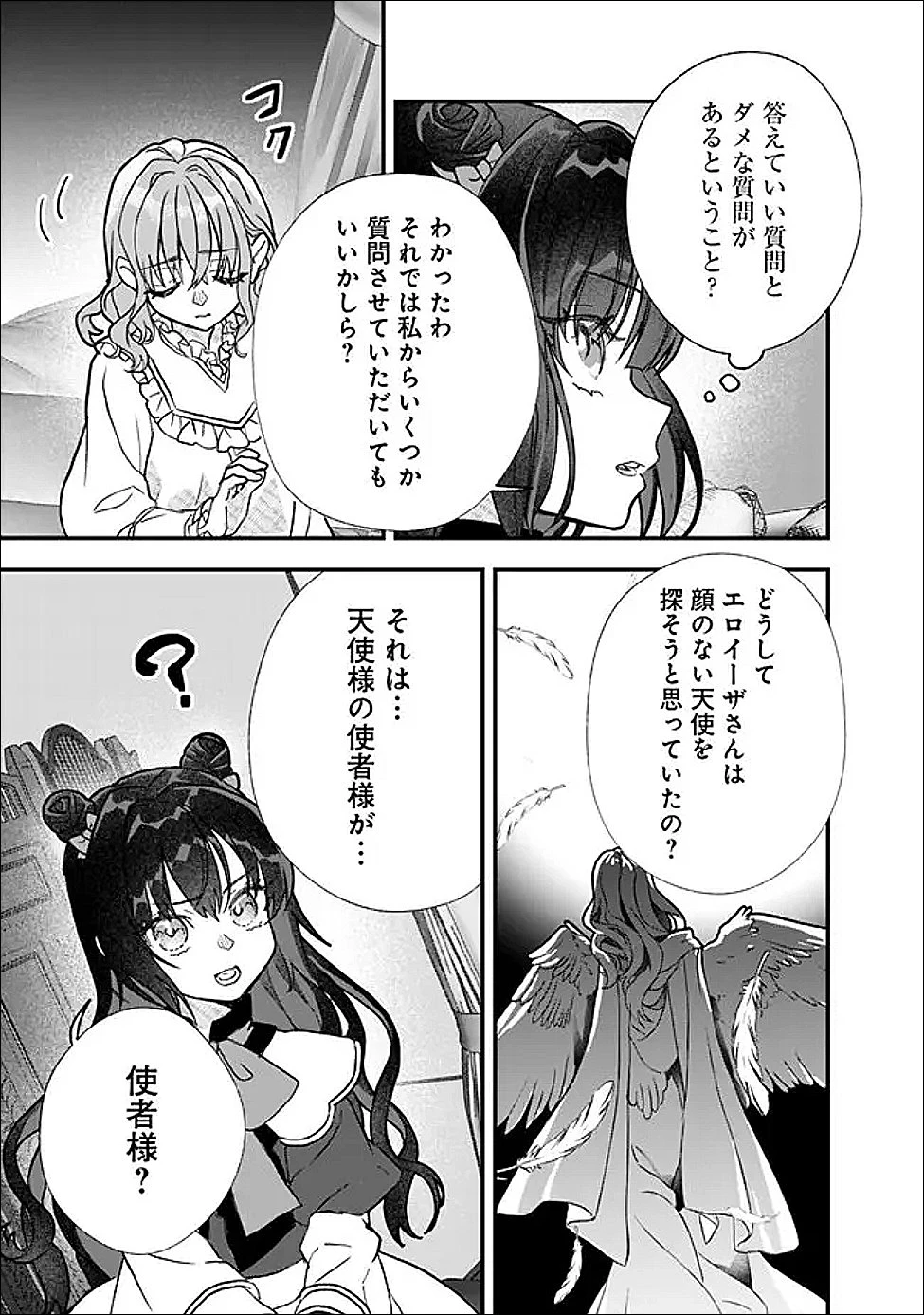 殿下、ちょっと一言よろしいですか? ～無能な悪女だと罵られて婚約破棄されそうですが、その前にあなたの悪事を暴かせていただきますね!～ 第10話 - 9