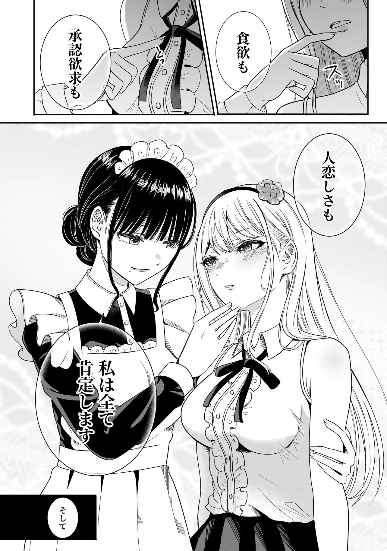 令嬢VTuberはメイドの夜食に蹂躙される～禁断ご飯で食レポ生配信～ 第1話 - 34