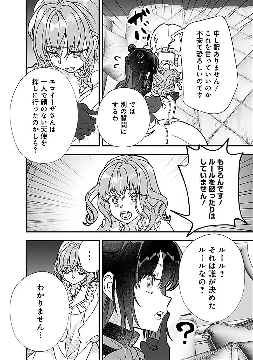 殿下、ちょっと一言よろしいですか? ～無能な悪女だと罵られて婚約破棄されそうですが、その前にあなたの悪事を暴かせていただきますね!～ 第10話 - 10