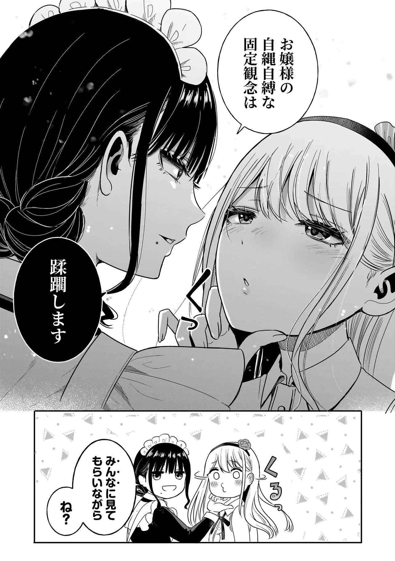 令嬢VTuberはメイドの夜食に蹂躙される～禁断ご飯で食レポ生配信～ 第1話 - 35