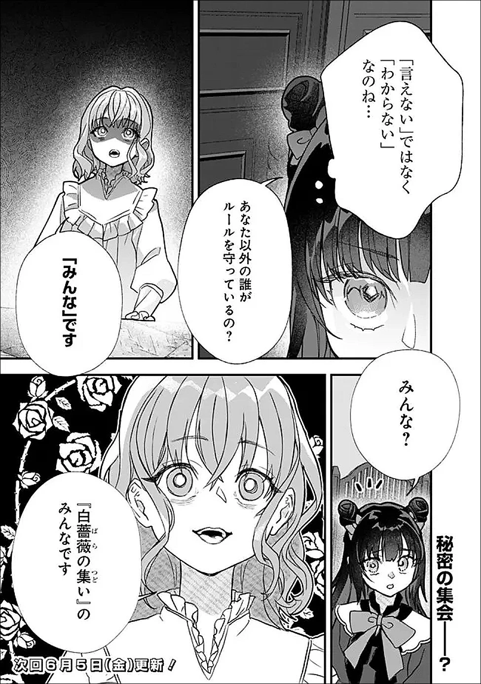 殿下、ちょっと一言よろしいですか? ～無能な悪女だと罵られて婚約破棄されそうですが、その前にあなたの悪事を暴かせていただきますね!～ 第10話 - 11