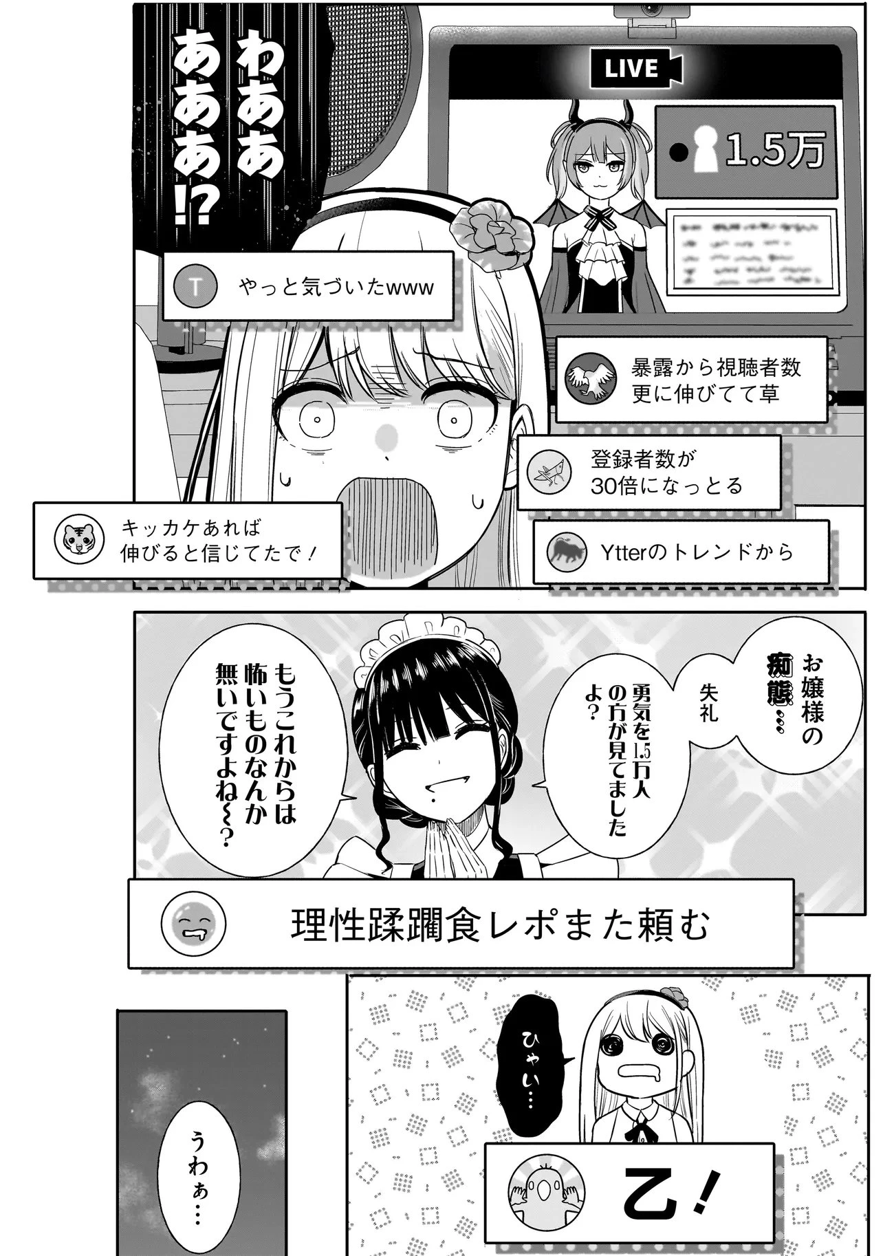 令嬢VTuberはメイドの夜食に蹂躙される～禁断ご飯で食レポ生配信～ 第1話 - 36