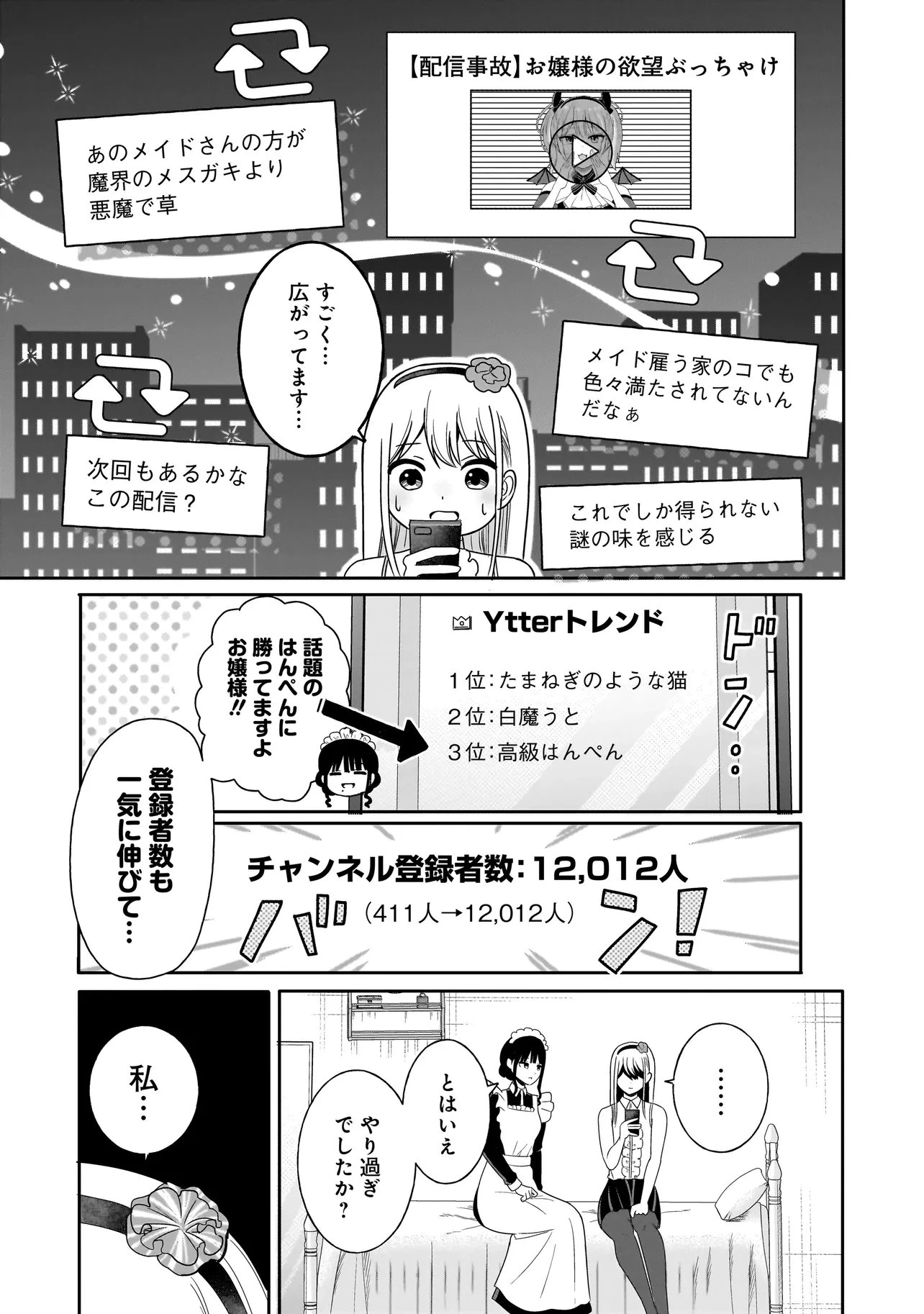 令嬢VTuberはメイドの夜食に蹂躙される～禁断ご飯で食レポ生配信～ 第1話 - 37