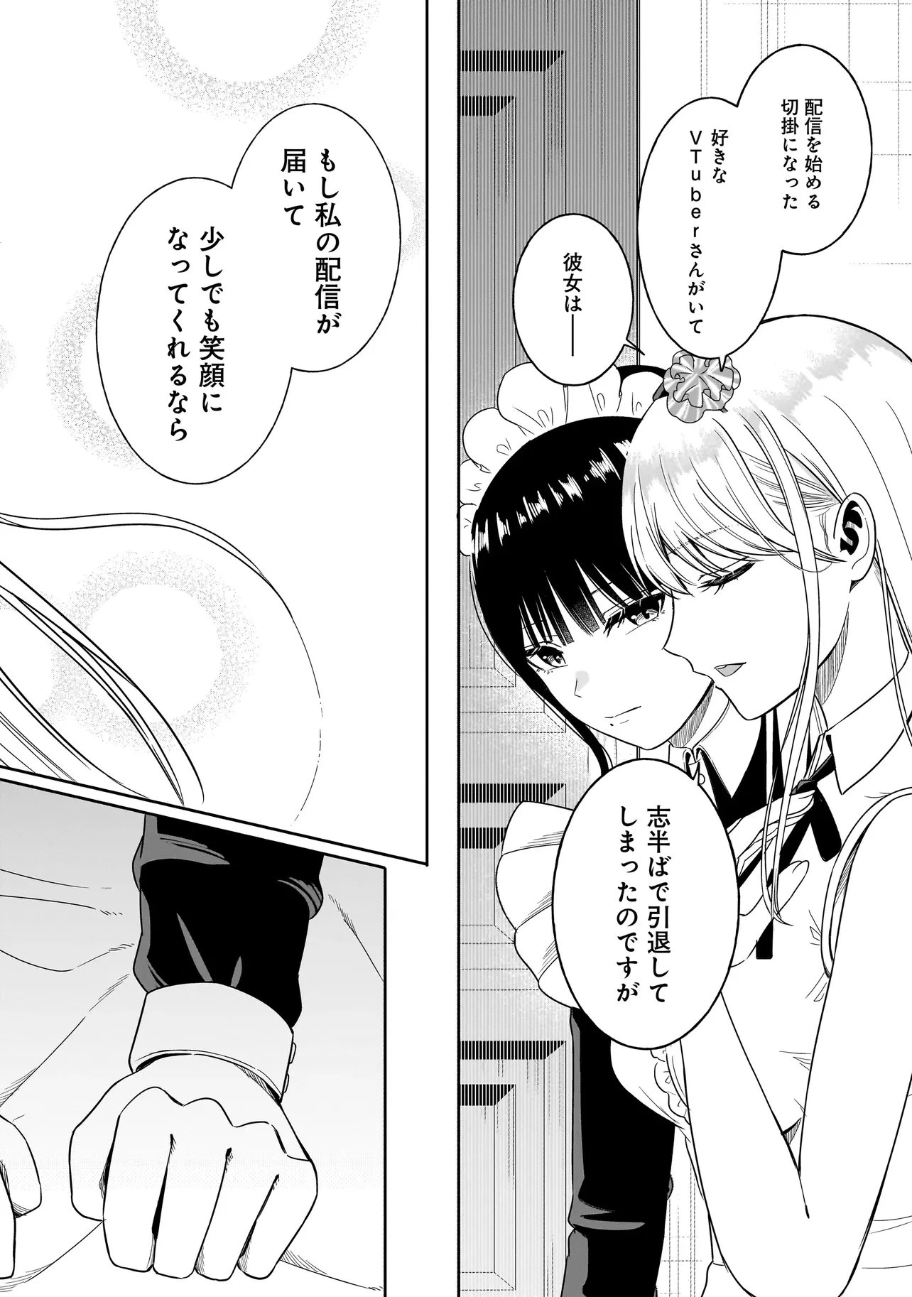 令嬢VTuberはメイドの夜食に蹂躙される～禁断ご飯で食レポ生配信～ 第1話 - 38
