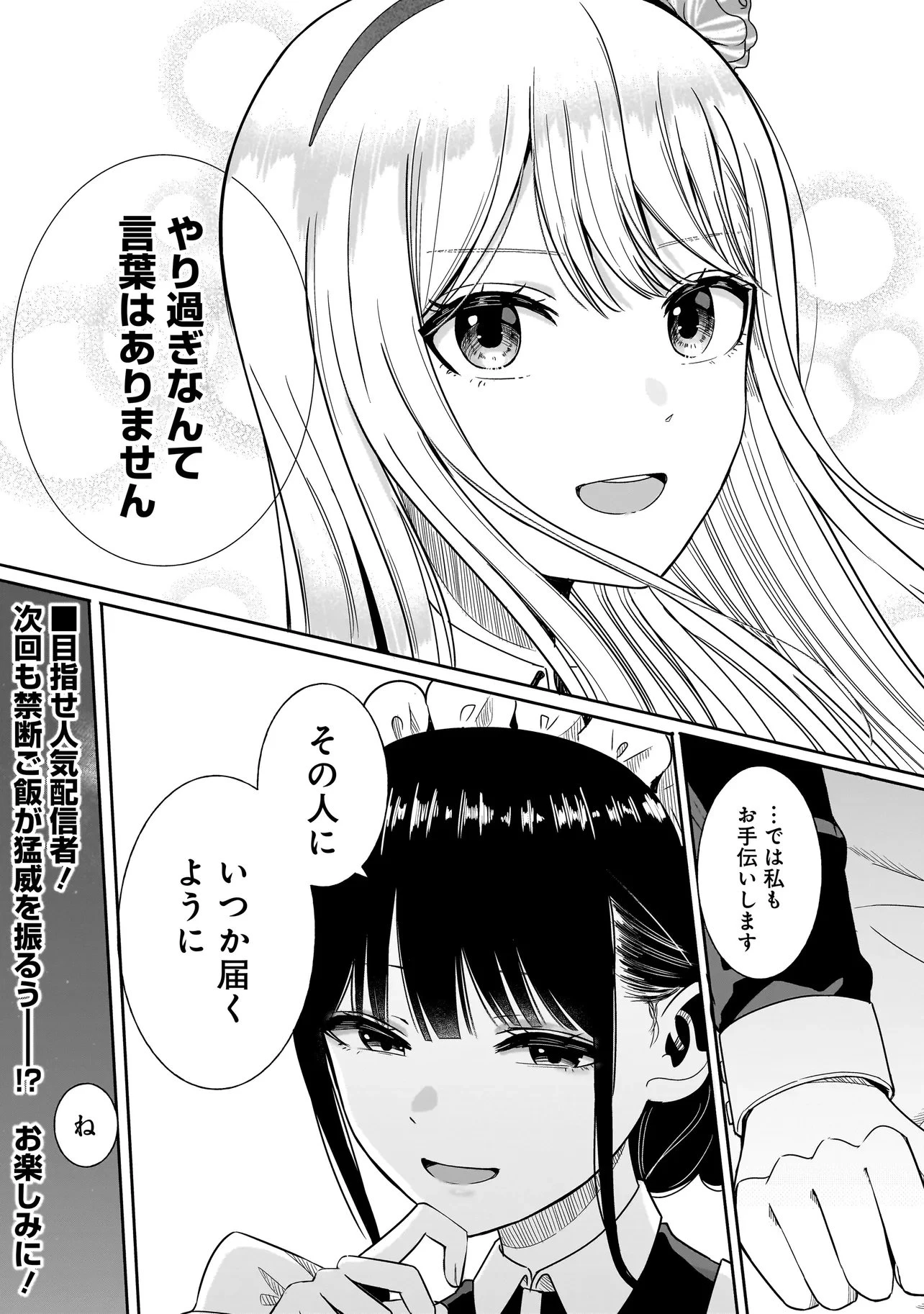 令嬢VTuberはメイドの夜食に蹂躙される～禁断ご飯で食レポ生配信～ 第1話 - 39