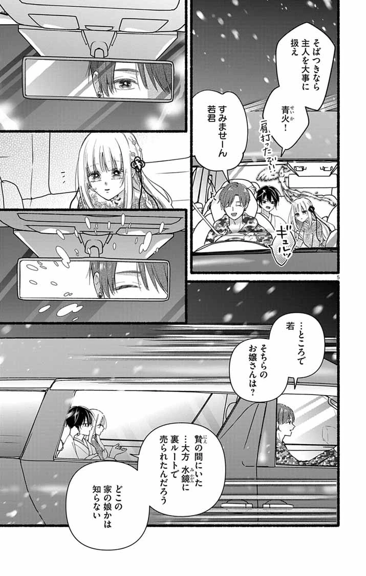 みにくい小鳥の婚約 第2話 - 5