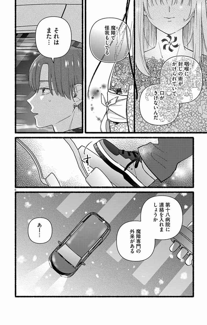 みにくい小鳥の婚約 第2話 - 6