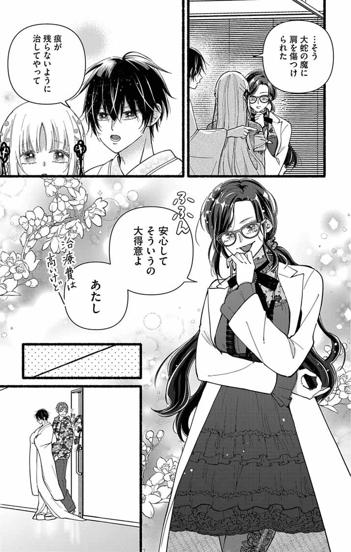 みにくい小鳥の婚約 第2話 - 15