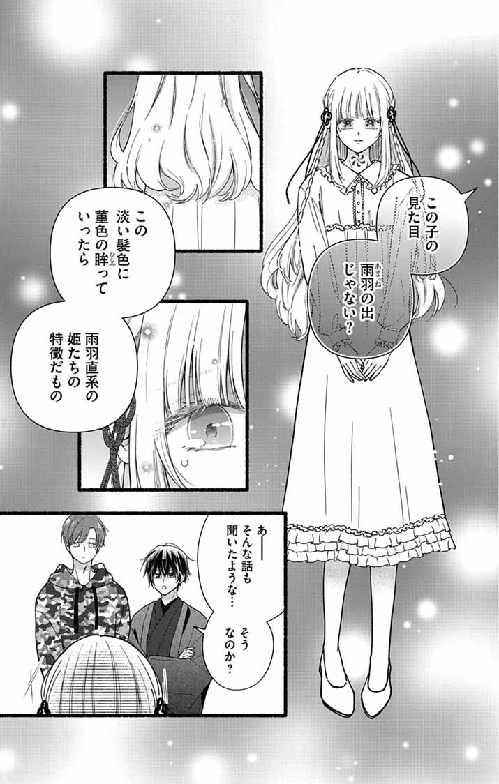みにくい小鳥の婚約 第2話 - 23