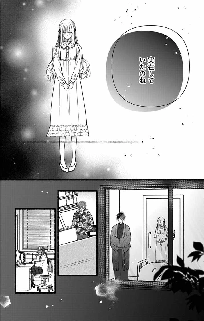 みにくい小鳥の婚約 第2話 - 32