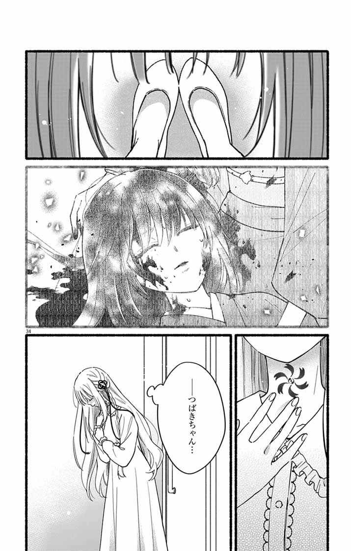 みにくい小鳥の婚約 第2話 - 34