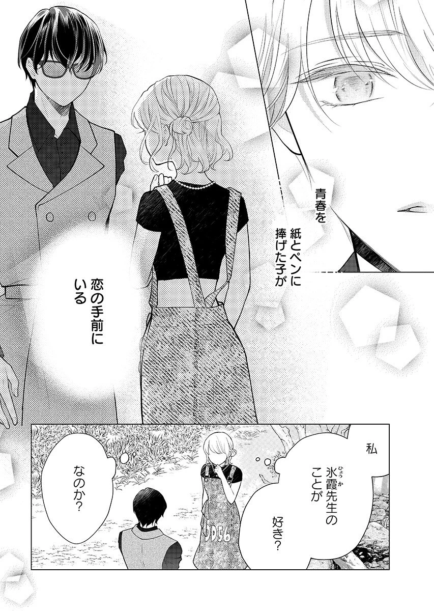 ちぇり×ちぇり 第6話 - 2