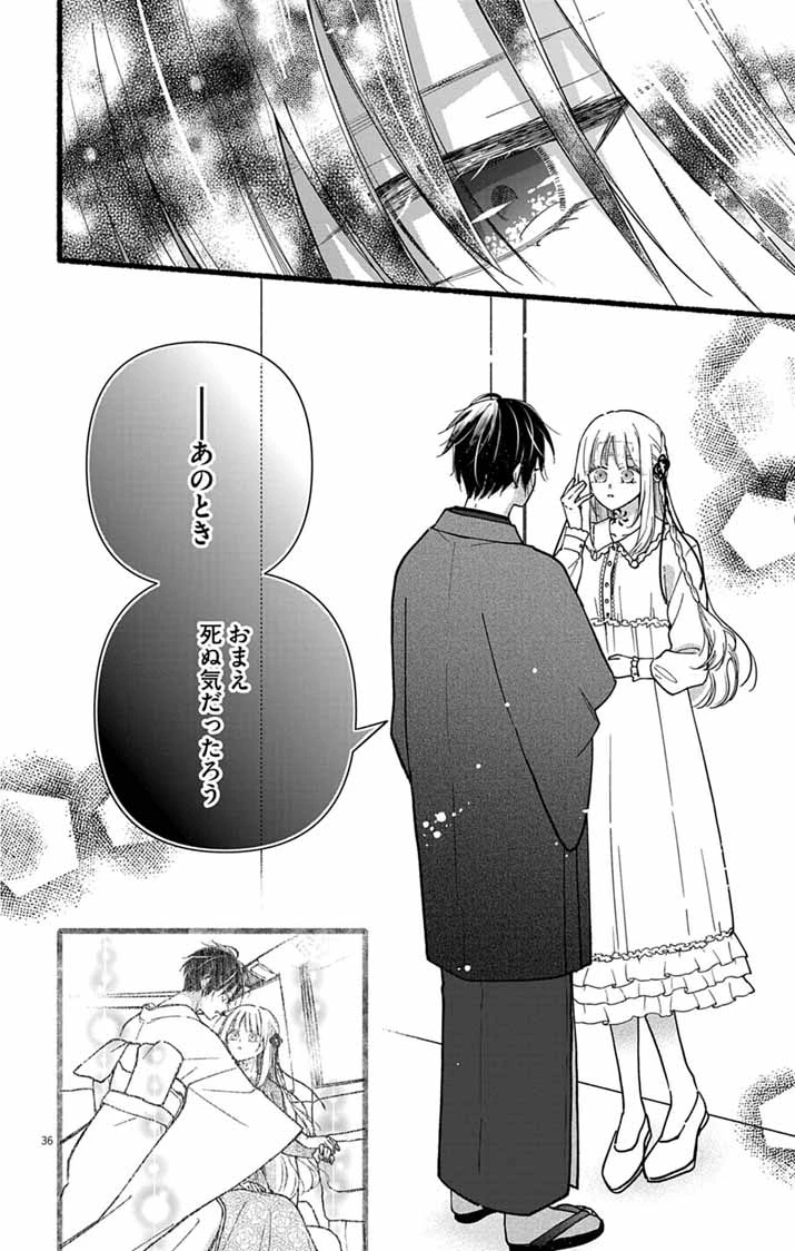 みにくい小鳥の婚約 第2話 - 36