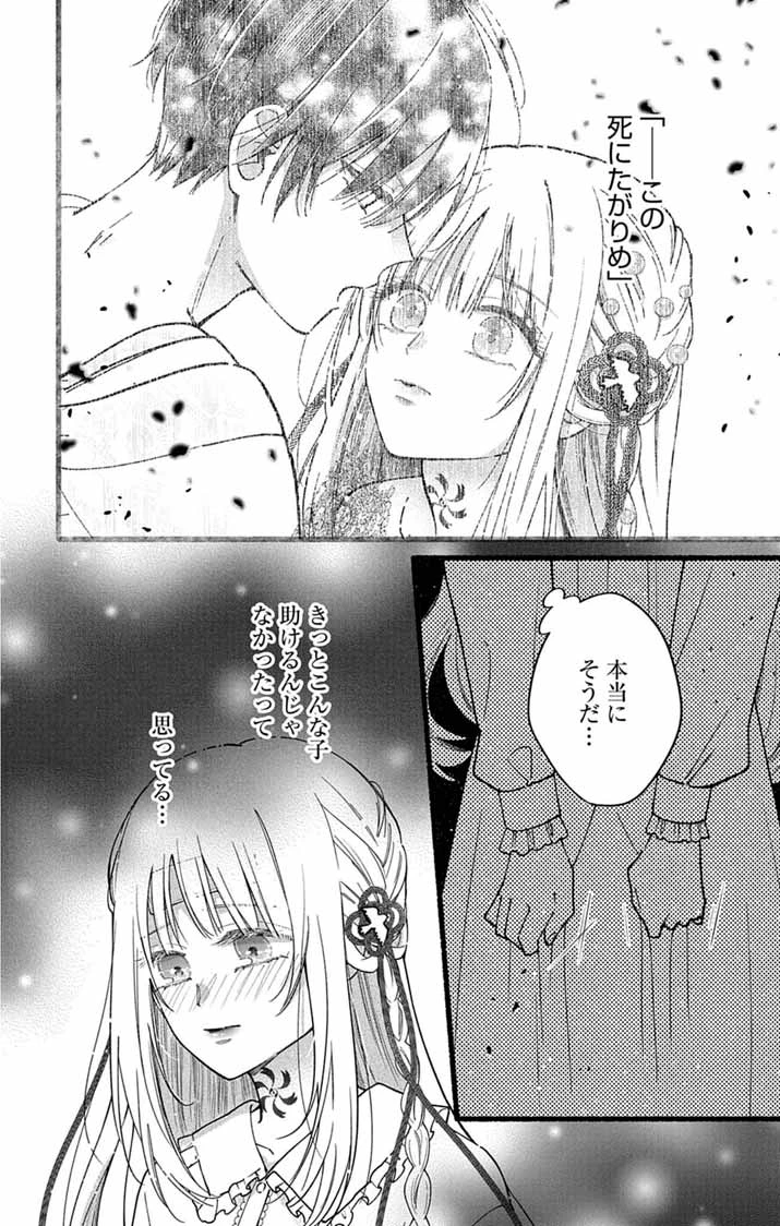 みにくい小鳥の婚約 第2話 - 38