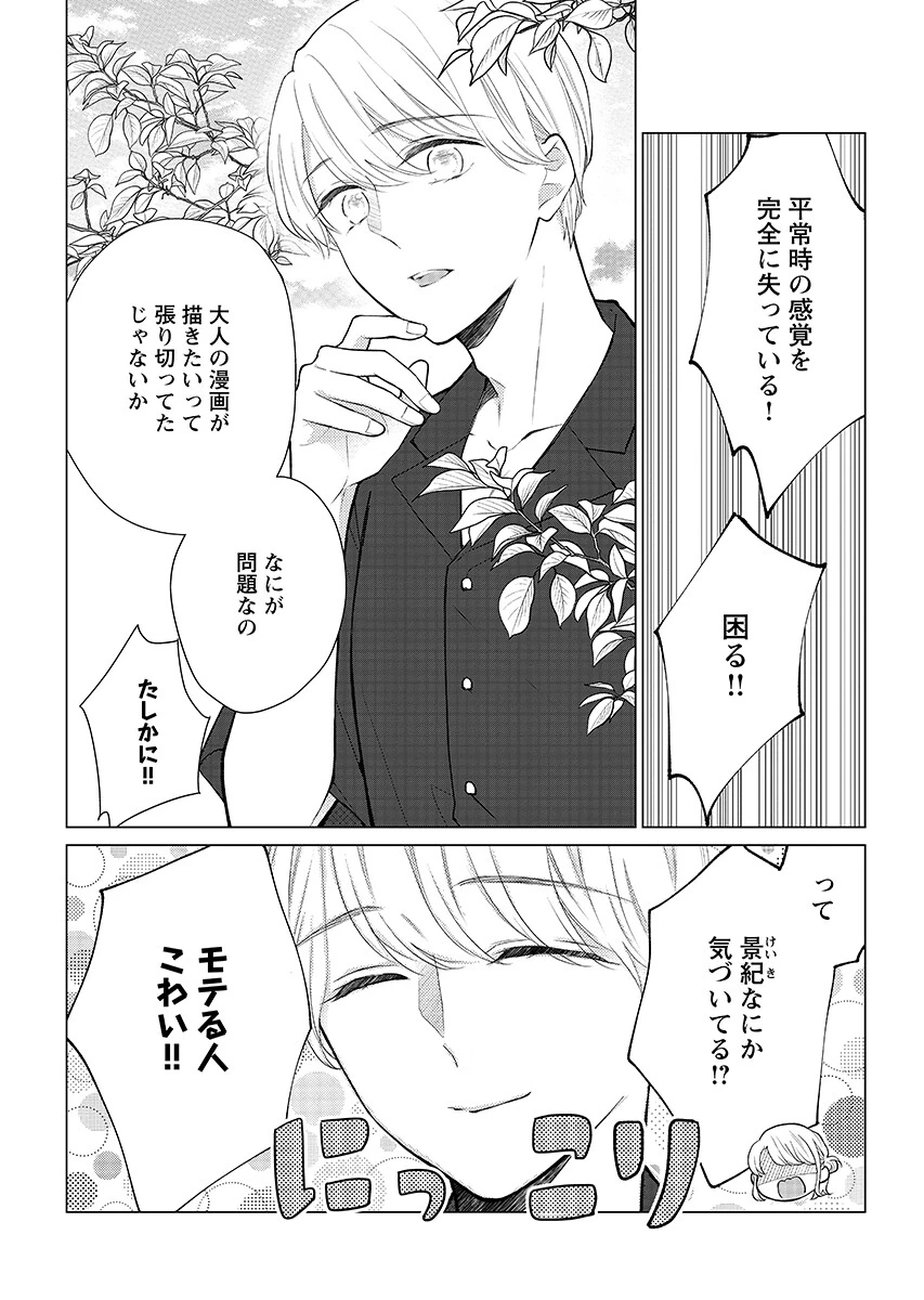ちぇり×ちぇり 第6話 - 4