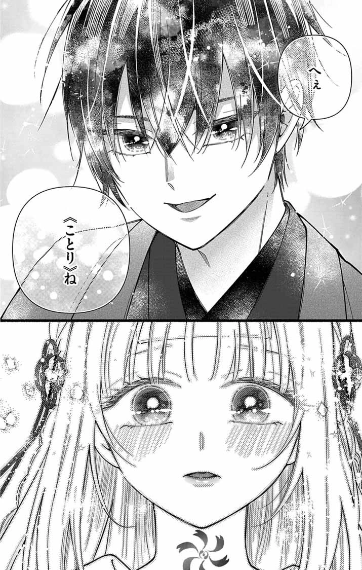 みにくい小鳥の婚約 第2話 - 43