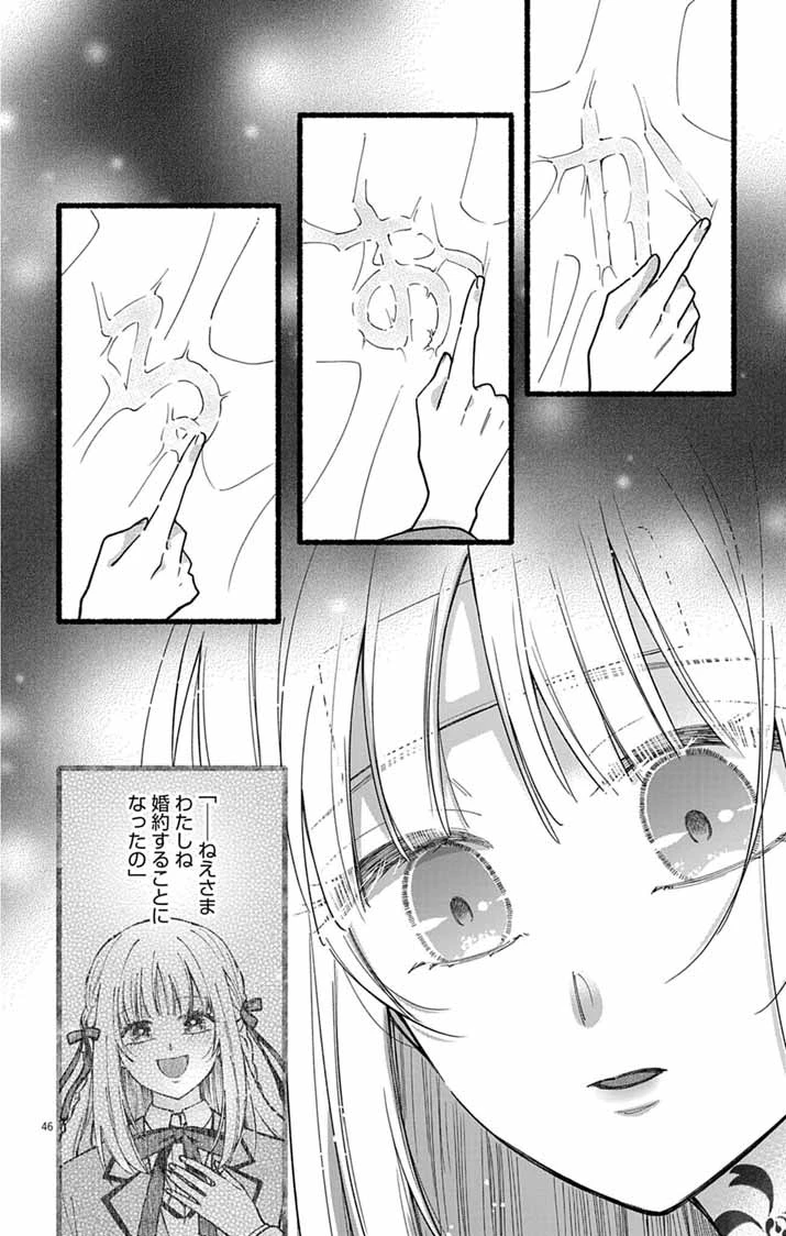 みにくい小鳥の婚約 第2話 - 45