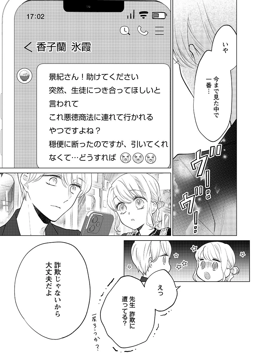 ちぇり×ちぇり 第6話 - 9