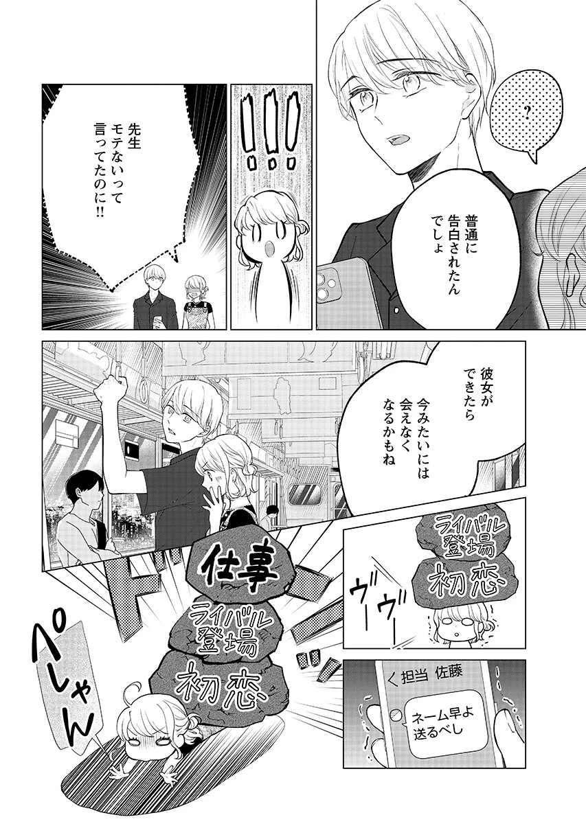ちぇり×ちぇり 第6話 - 10