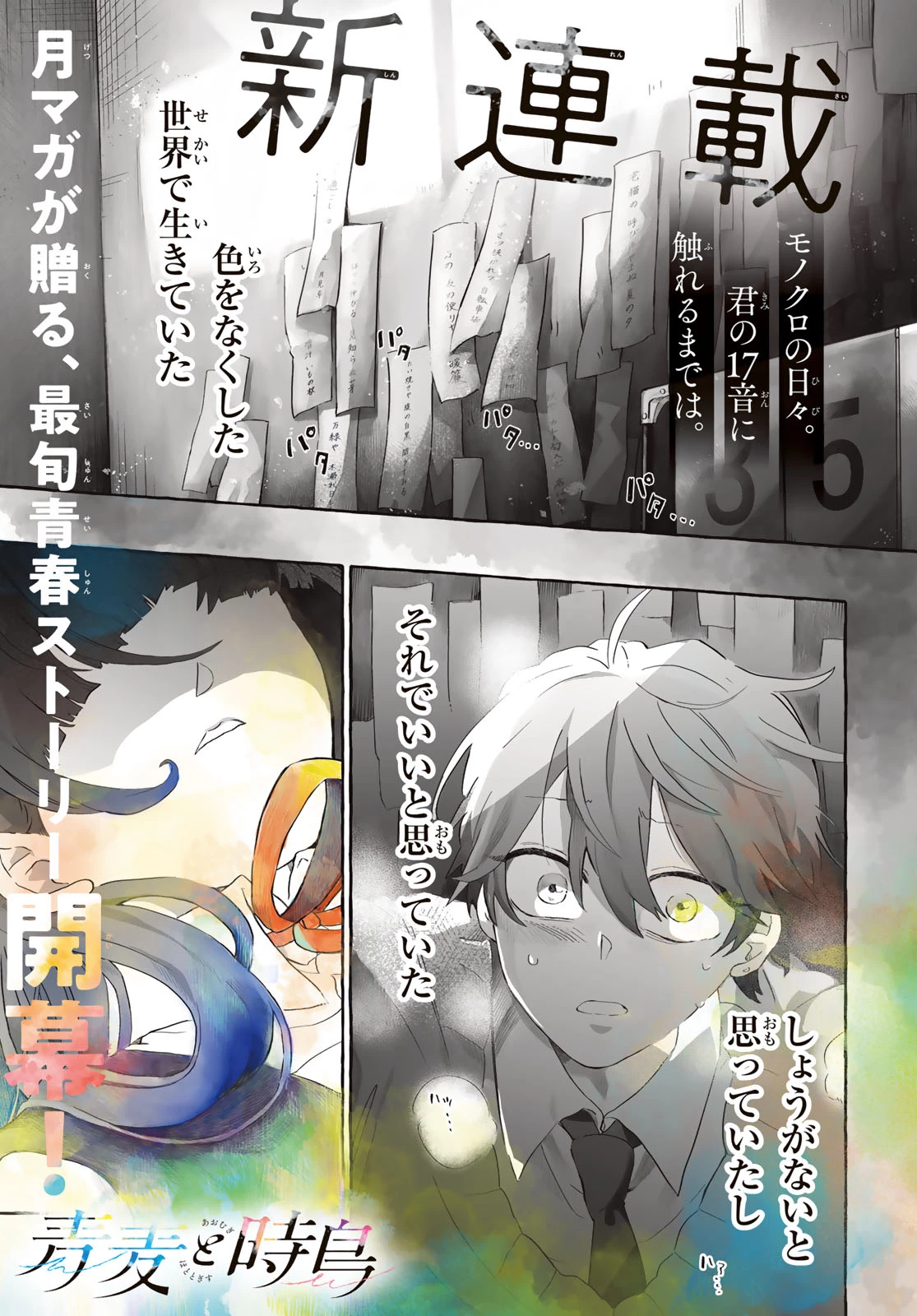 青麦と時鳥 第1話 - 1