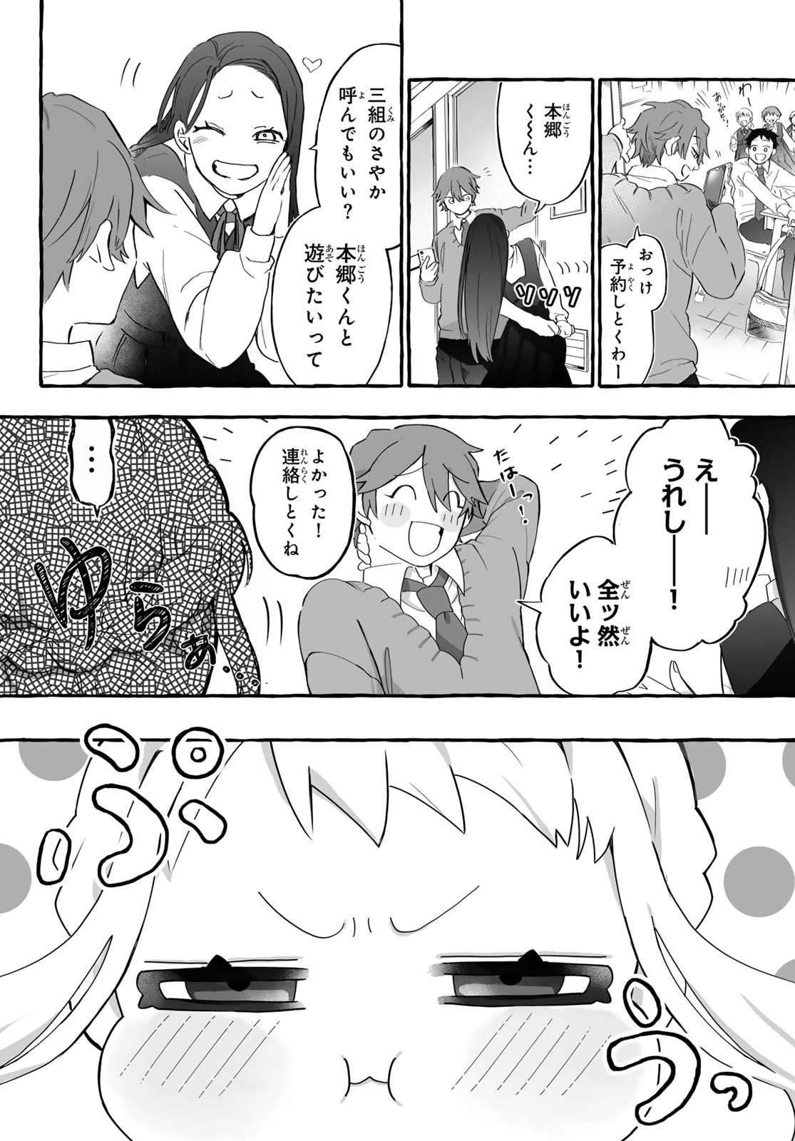 青麦と時鳥 第1話 - 8