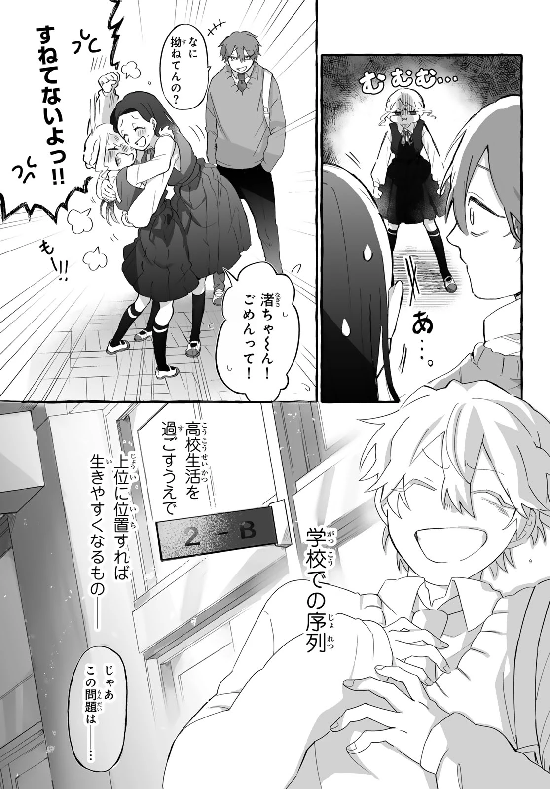 青麦と時鳥 第1話 - 9