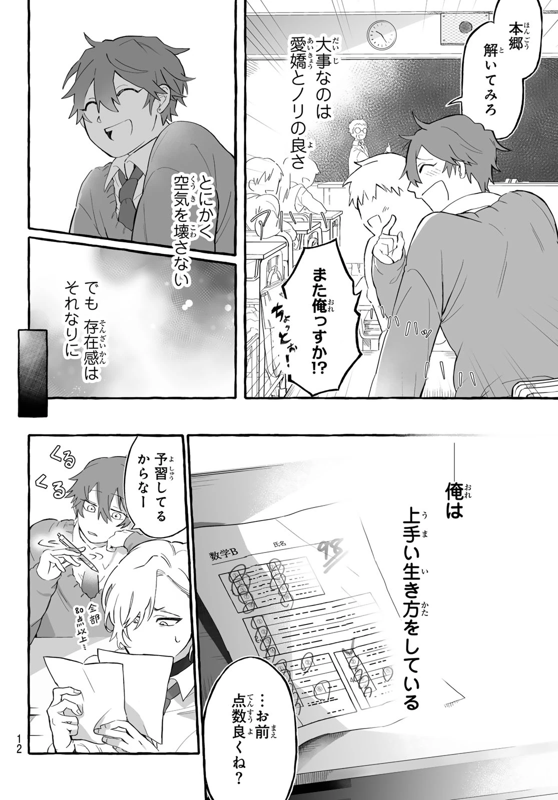 青麦と時鳥 第1話 - 10
