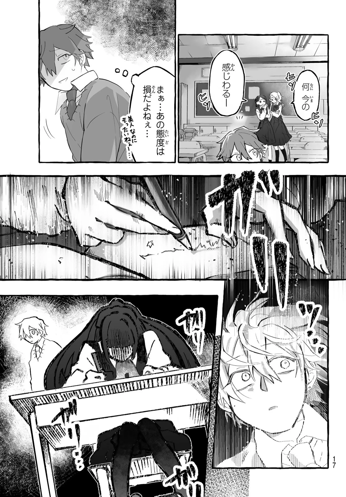 青麦と時鳥 第1話 - 15