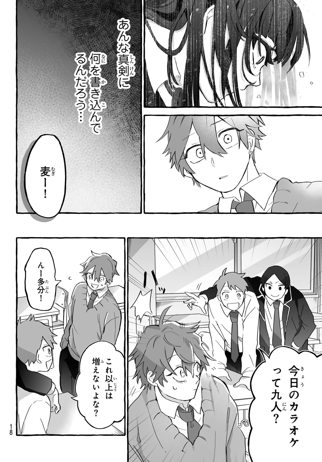 青麦と時鳥 第1話 - 16