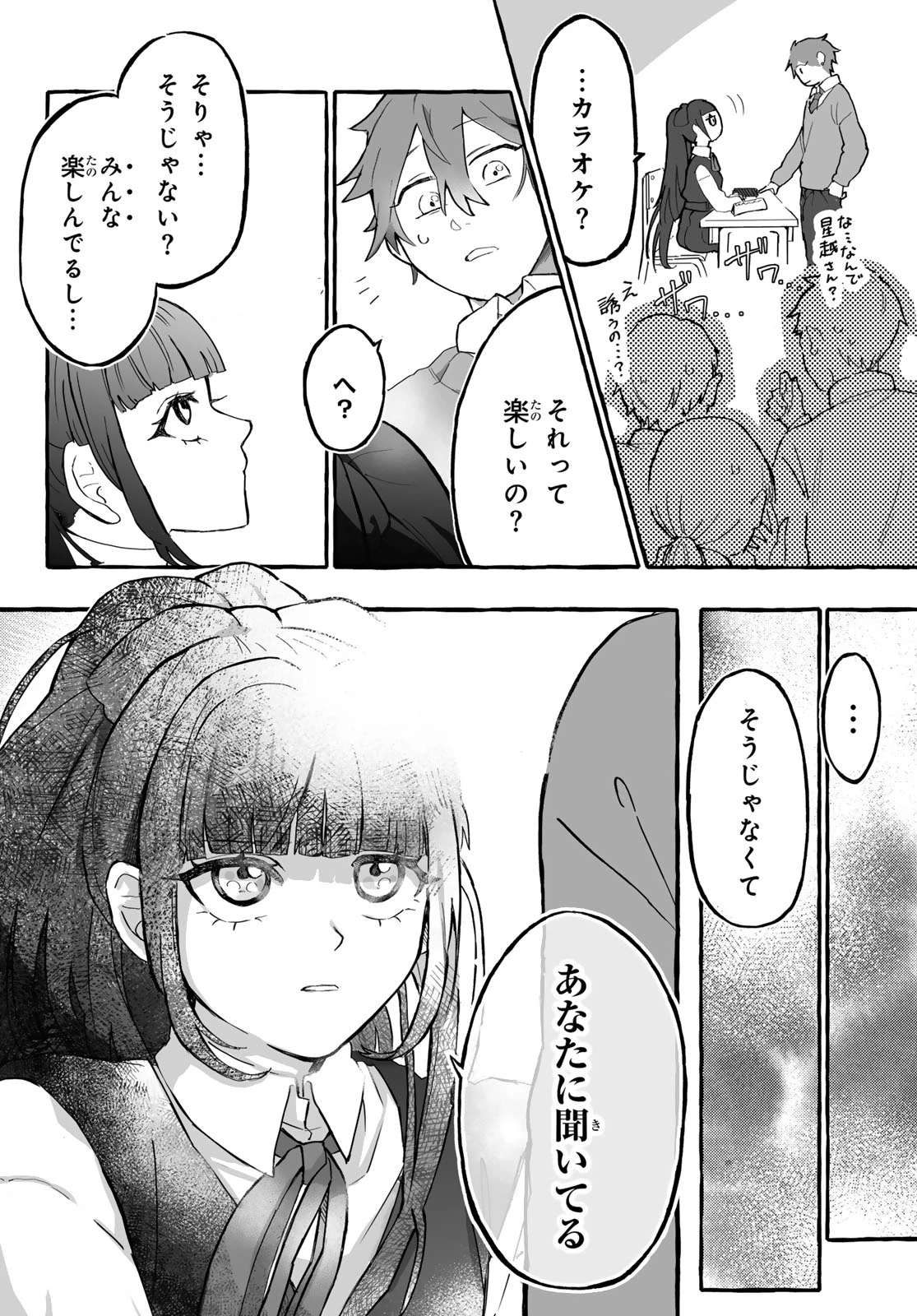 青麦と時鳥 第1話 - 18