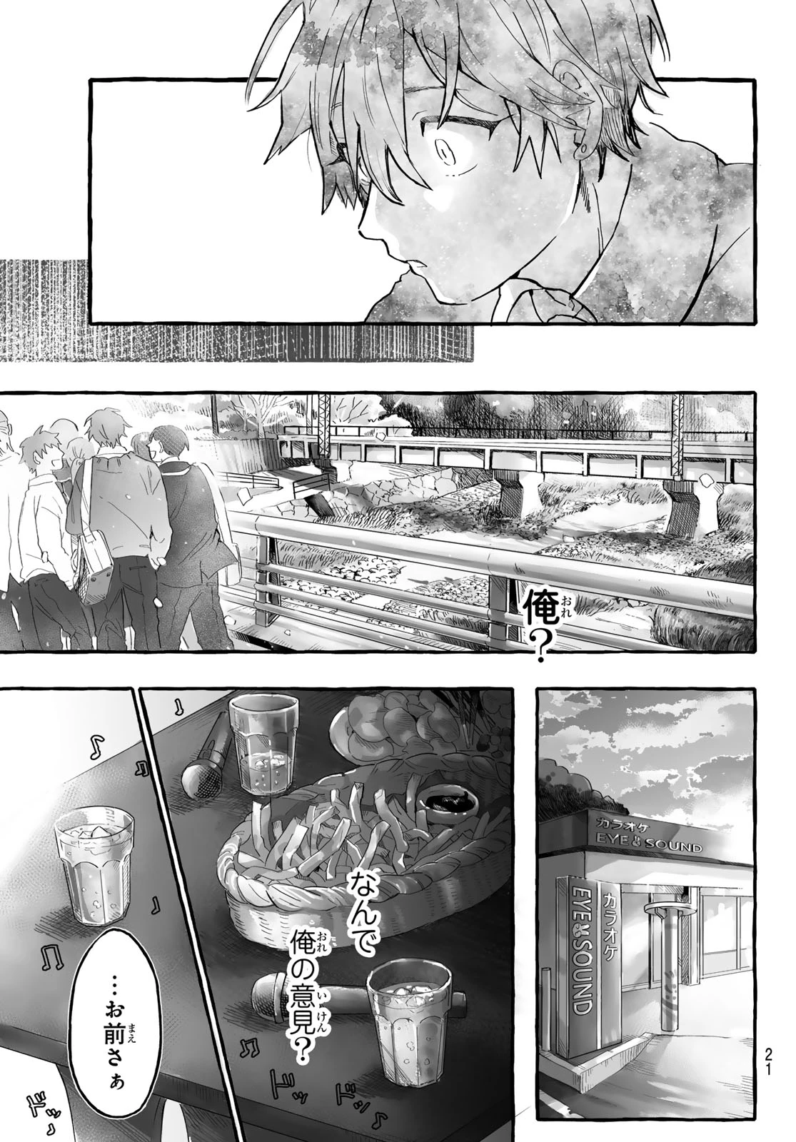 青麦と時鳥 第1話 - 19