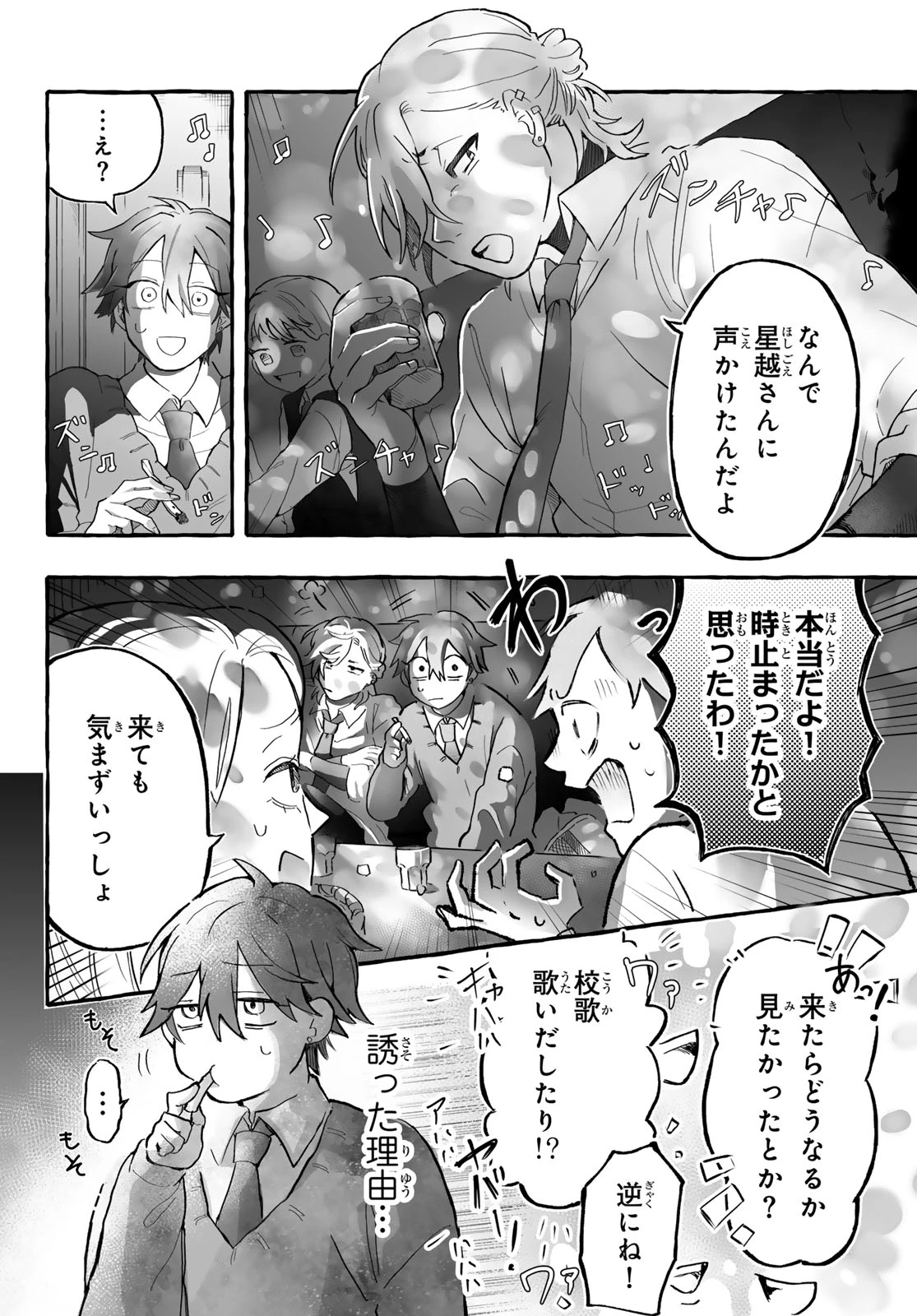 青麦と時鳥 第1話 - 20