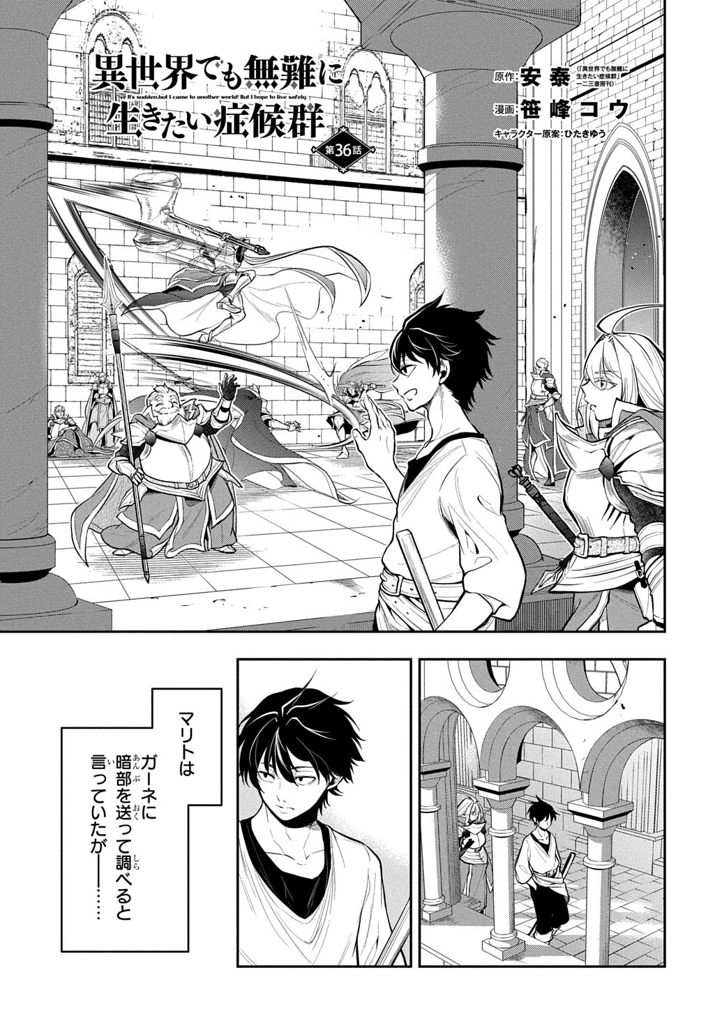 異世界でも無難に生きたい症候群 第36話 - 1
