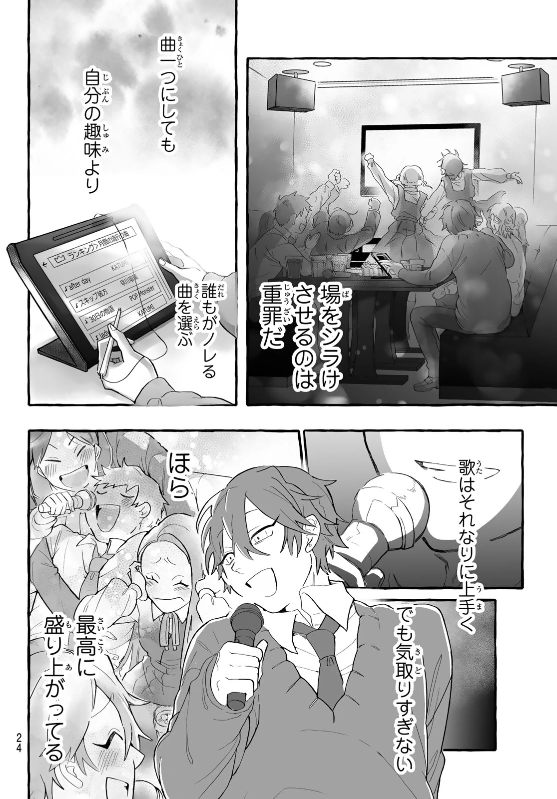 青麦と時鳥 第1話 - 22