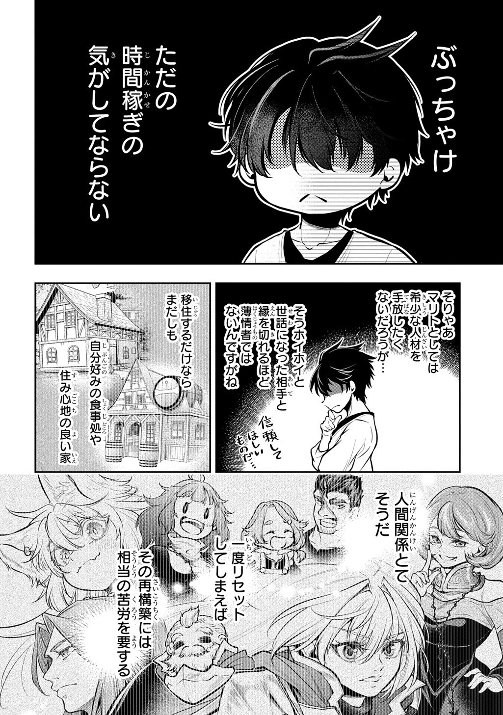 異世界でも無難に生きたい症候群 第36話 - 2