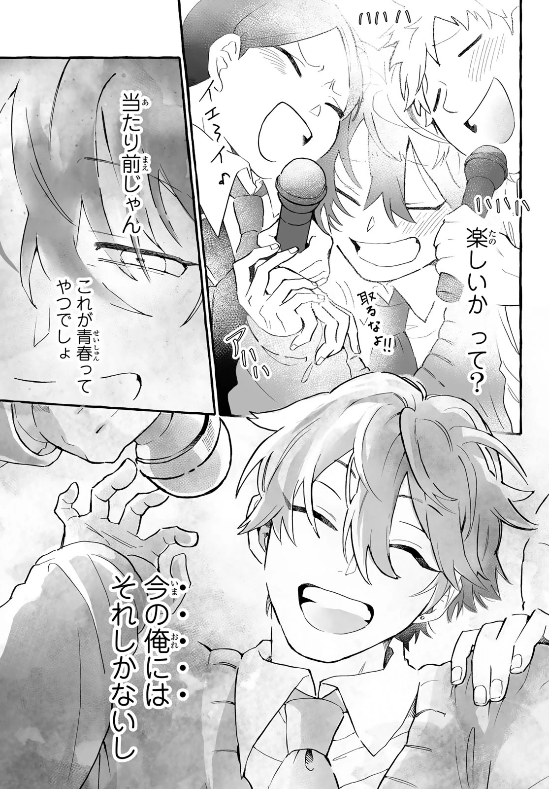 青麦と時鳥 第1話 - 23