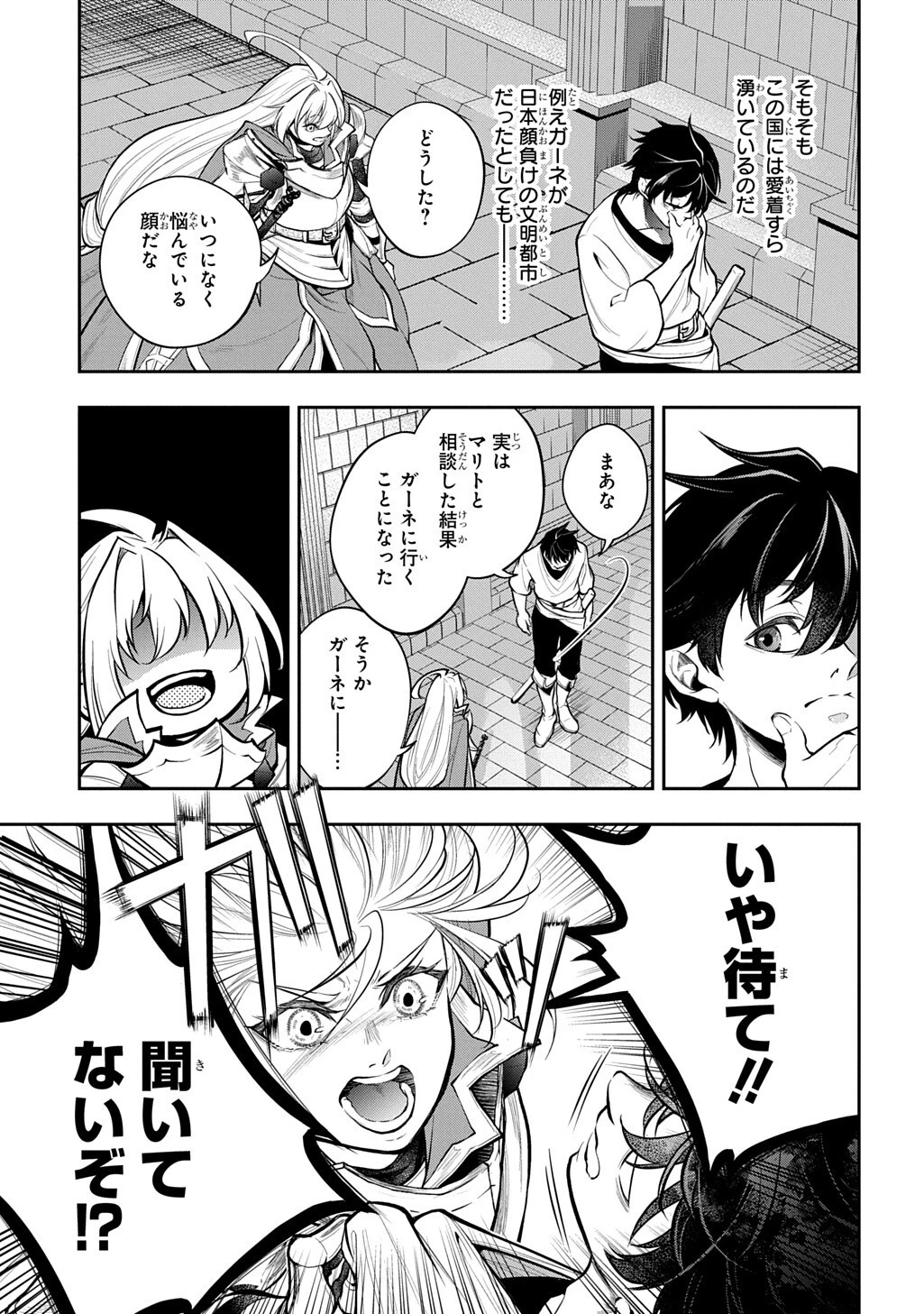 異世界でも無難に生きたい症候群 第36話 - 3