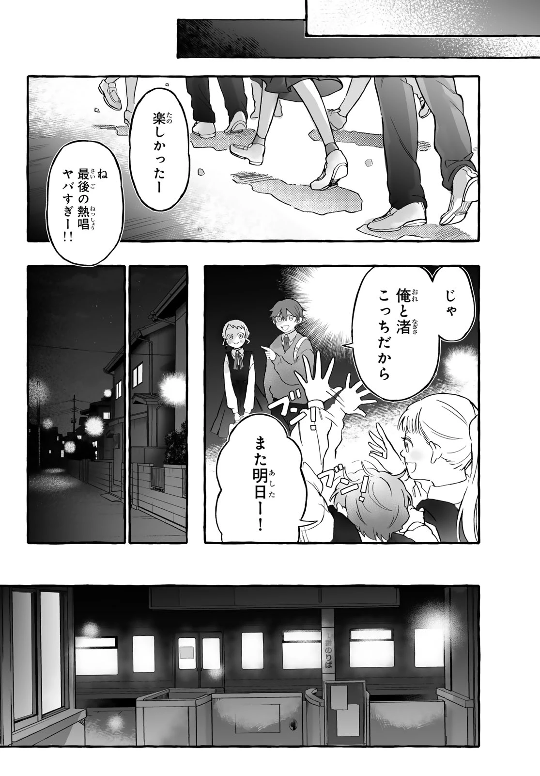 青麦と時鳥 第1話 - 24