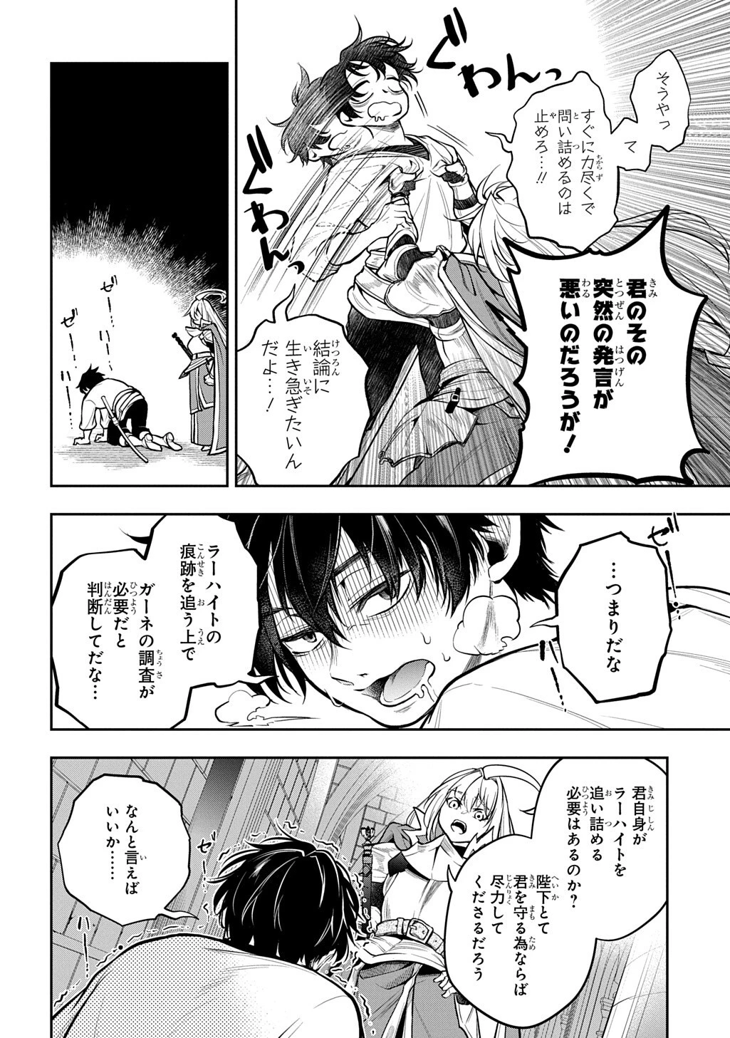 異世界でも無難に生きたい症候群 第36話 - 4