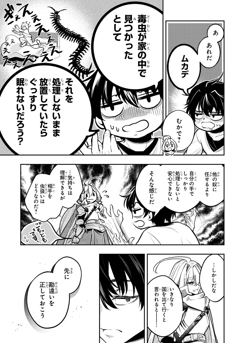 異世界でも無難に生きたい症候群 第36話 - 5