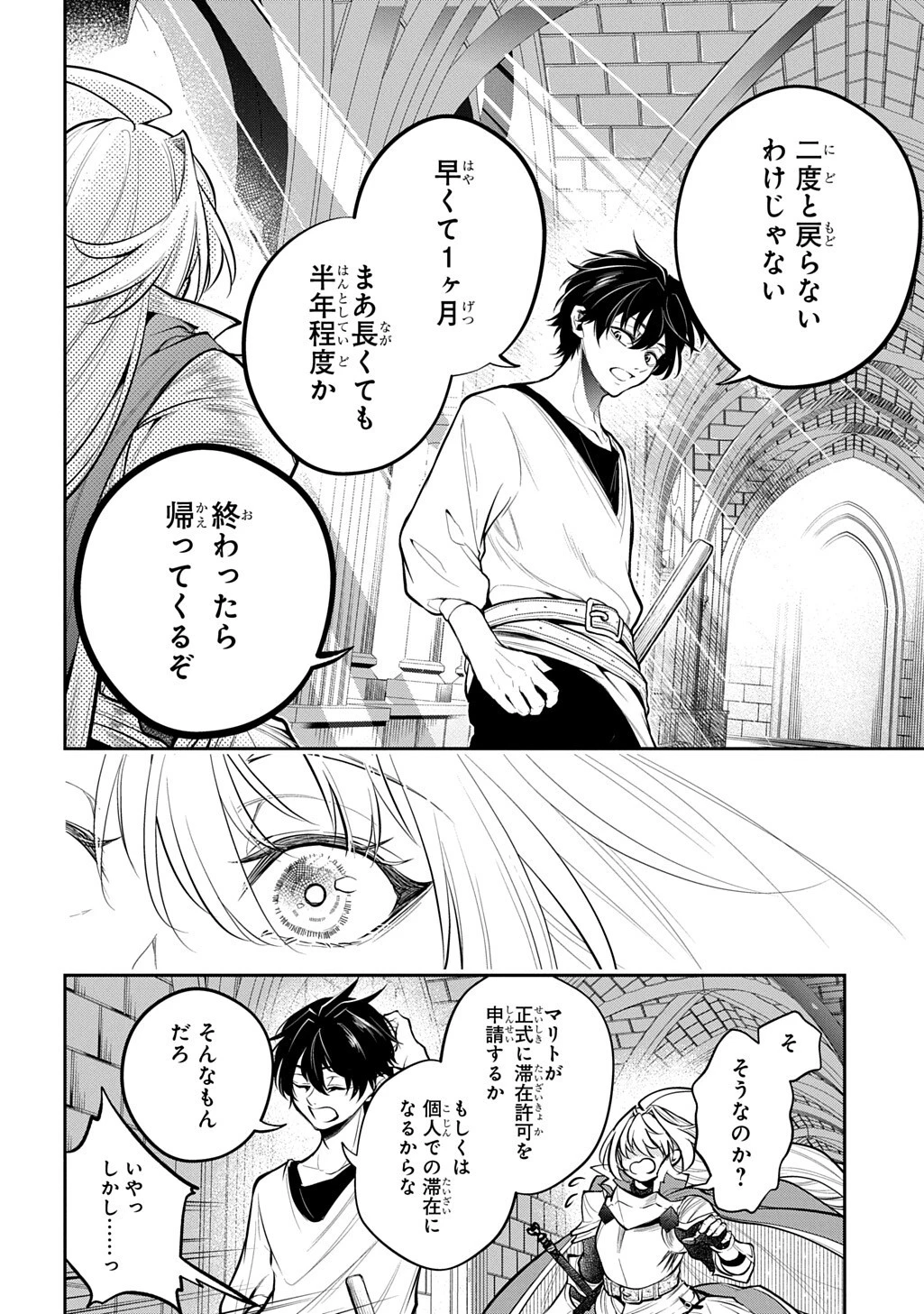 異世界でも無難に生きたい症候群 第36話 - 6
