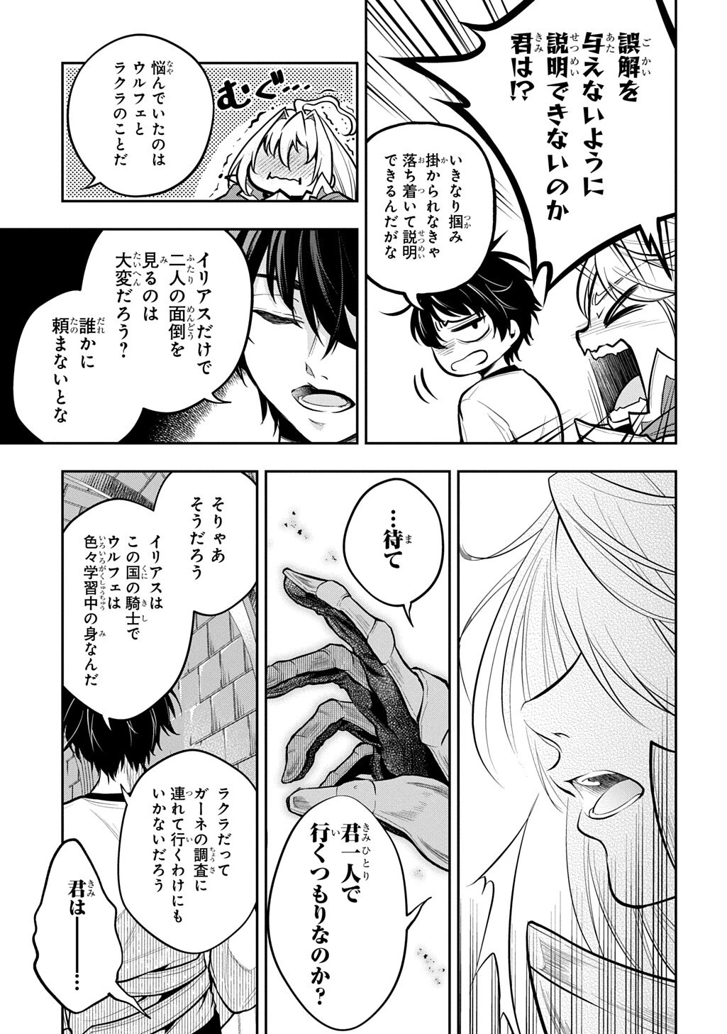 異世界でも無難に生きたい症候群 第36話 - 7