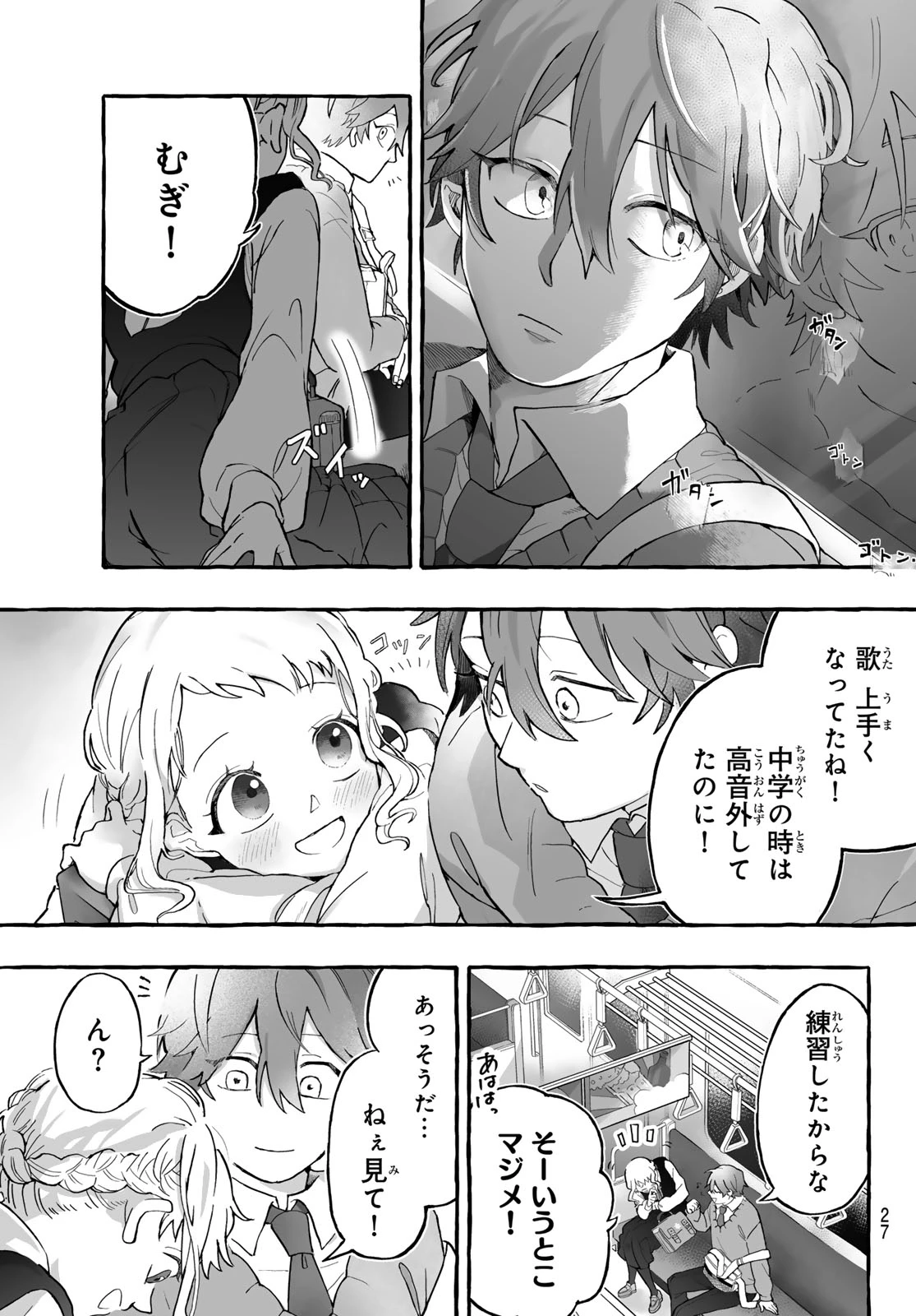 青麦と時鳥 第1話 - 25