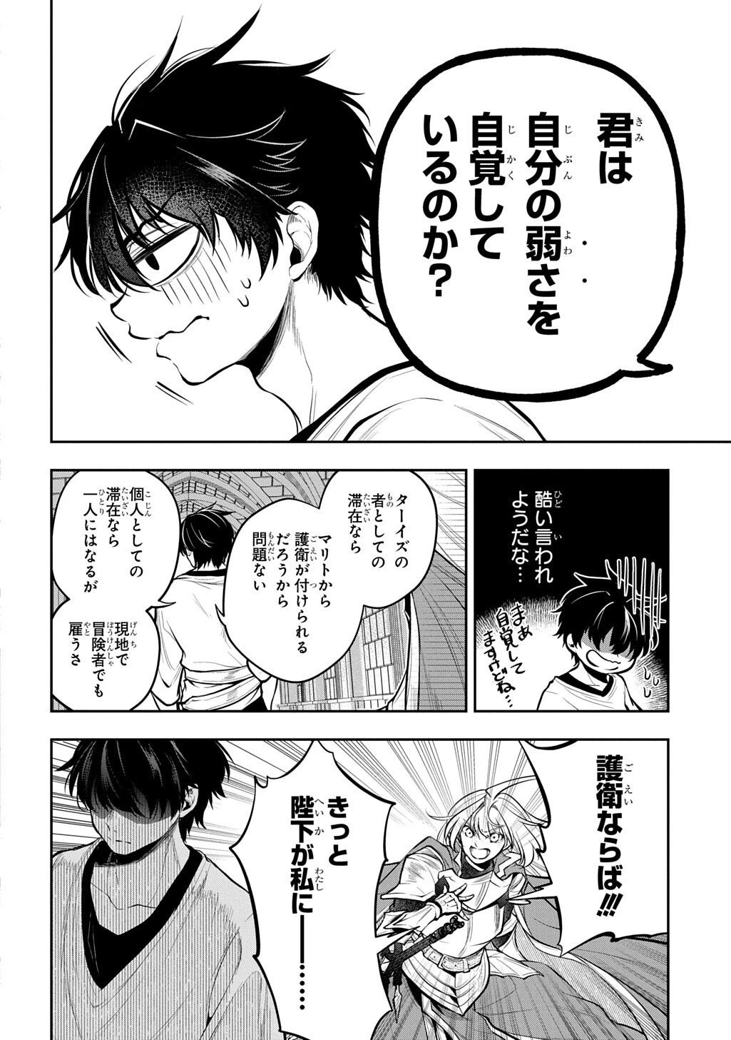 異世界でも無難に生きたい症候群 第36話 - 8