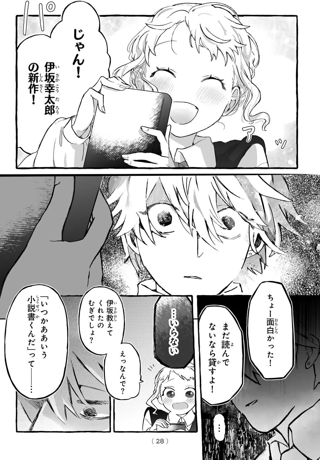 青麦と時鳥 第1話 - 26
