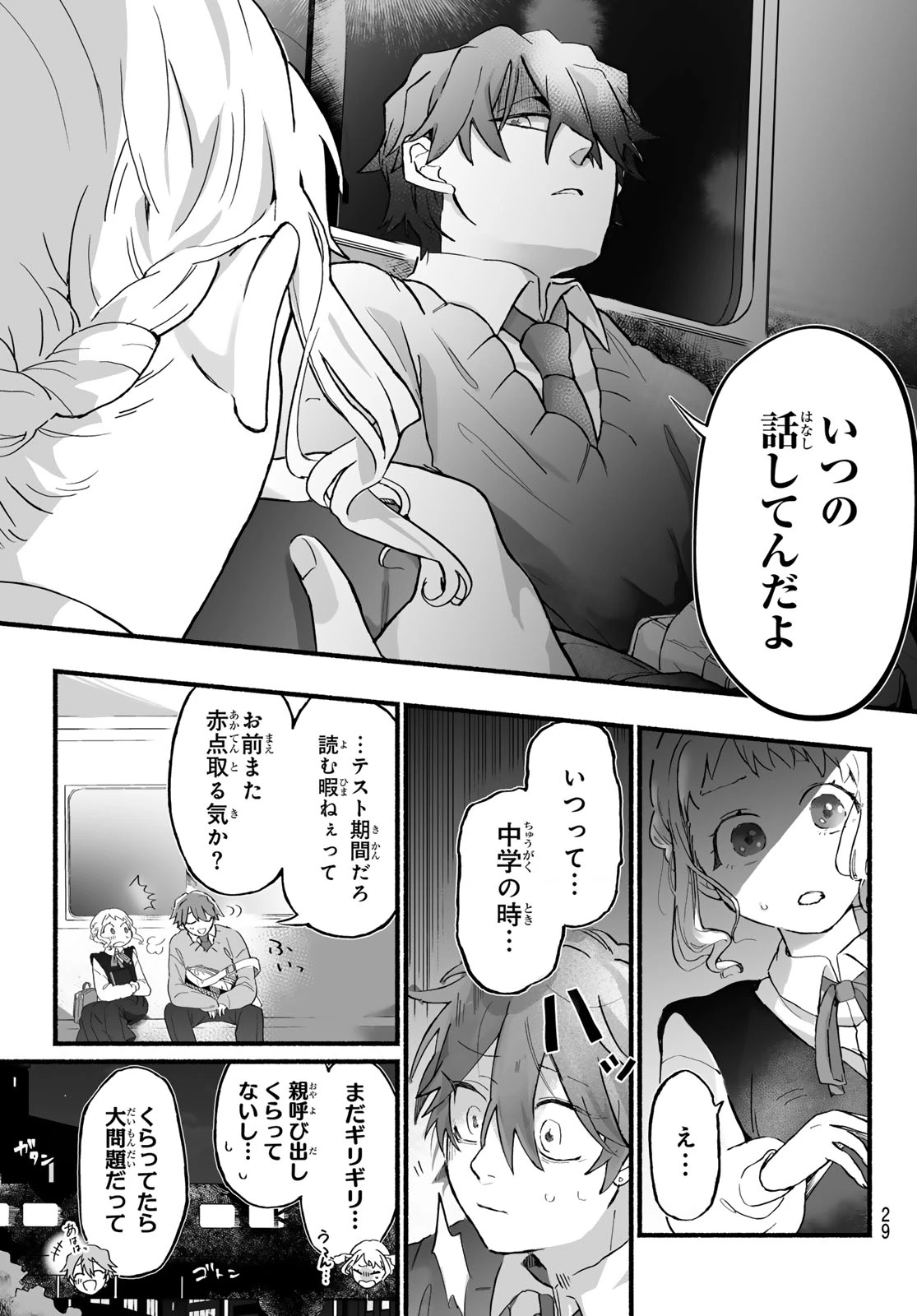 青麦と時鳥 第1話 - 27